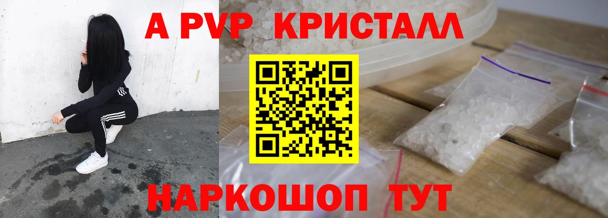 Альфа ПВП кристаллы  Alfa_PVP Соль  Осинники  Вход с VPN 