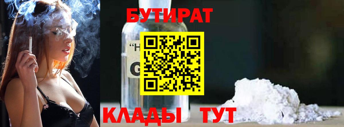 Осинники  БУТИРАТ  Вход с VPN  БУТИРАТ бутик 