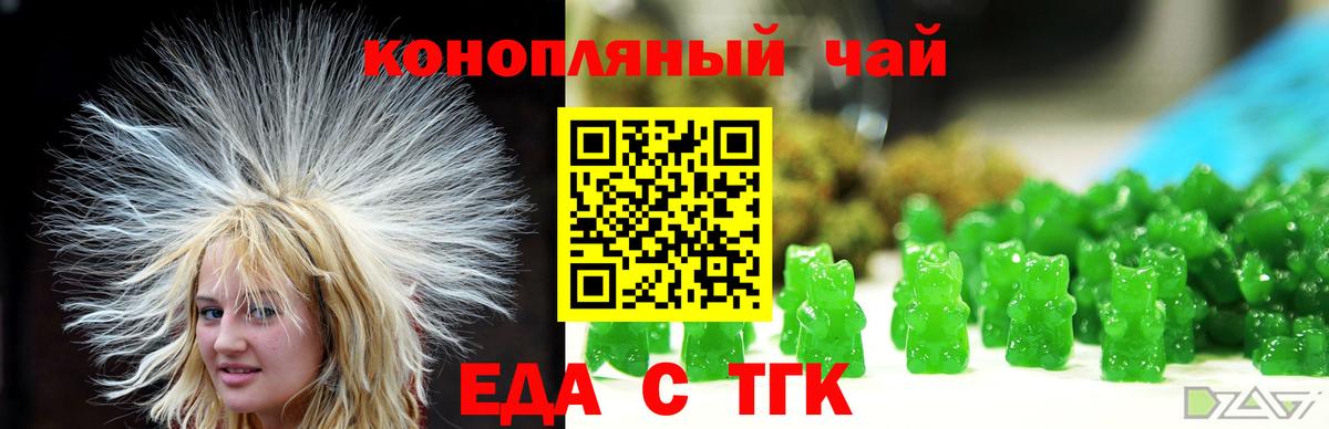 Печенье с ТГК марихуана  Вход с VPN  Осинники 