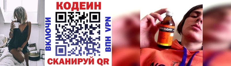 Codein напиток Lean (лин)  купить   Осинники 