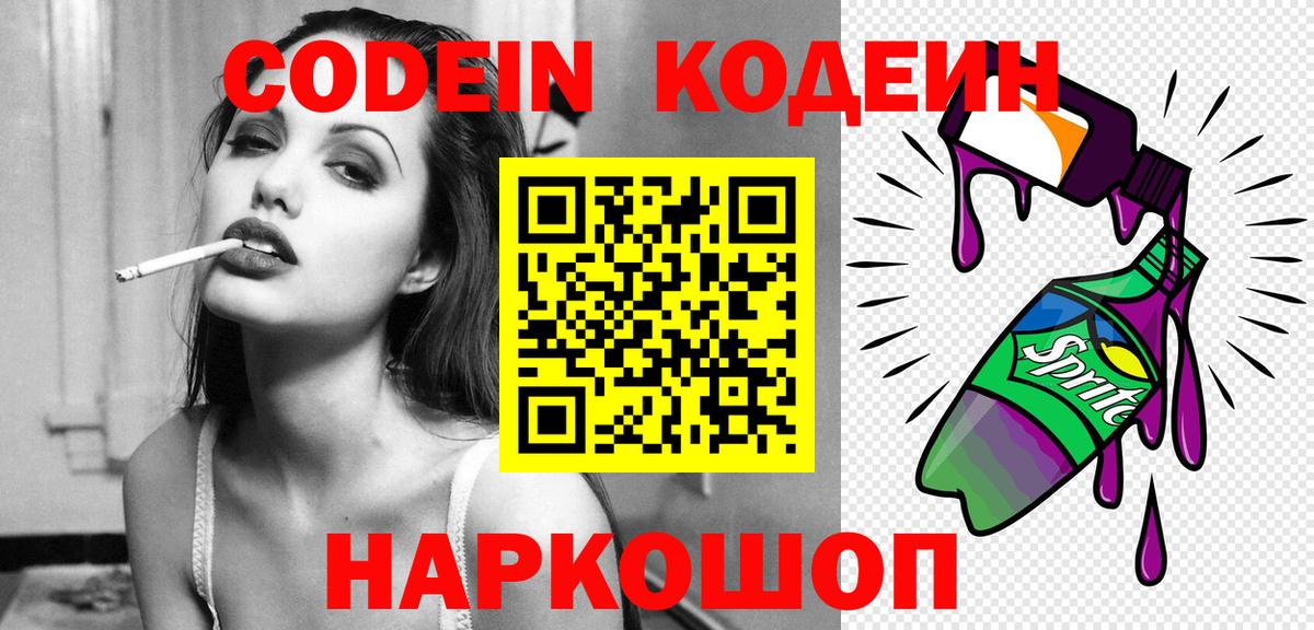 Кодеиновый сироп Lean напиток Lean (лин)  Вход с VPN  Осинники  Кодеин Purple Drank 