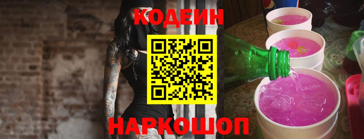 Codein Purple Drank Осинники