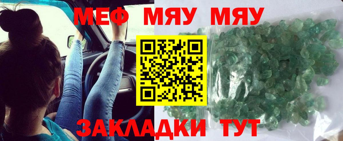 Осинники  Меф мяу мяу  Меф  Вход с VPN  МЯУ-МЯУ VHQ  Меф 
