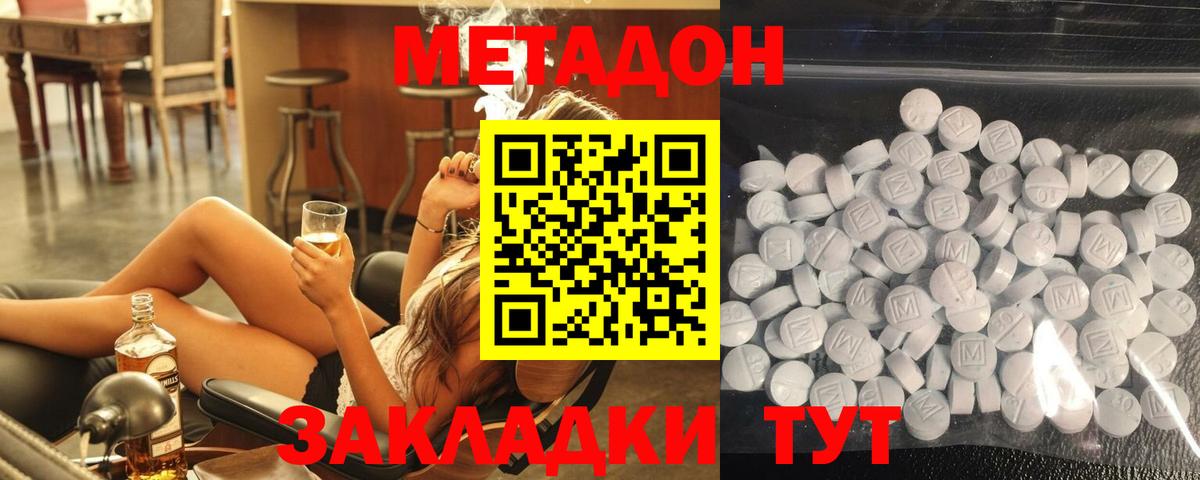 МЕТАДОН кристалл Осинники